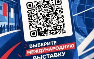 выберите выставку в 2027 году вместе с ЦПЭ Кубани - фото - 1